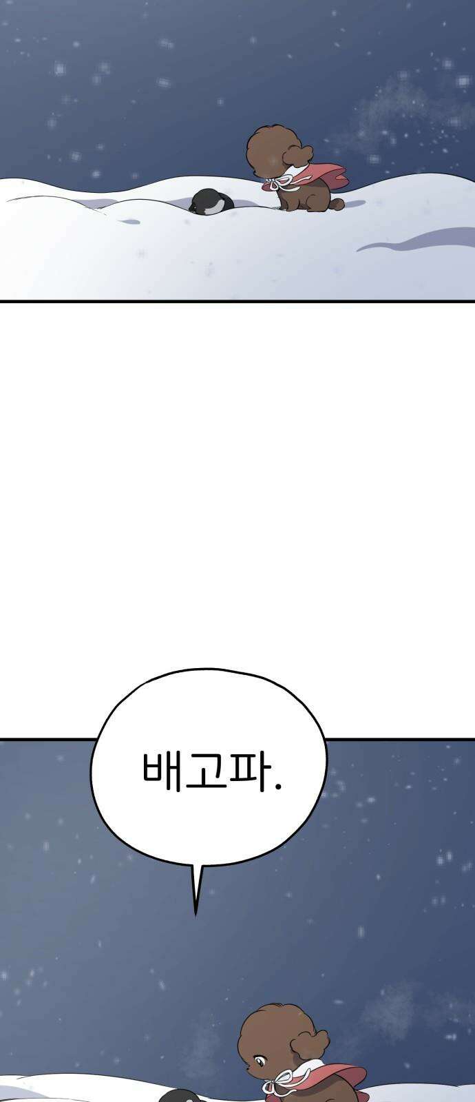 개같이 탈출 84화 14