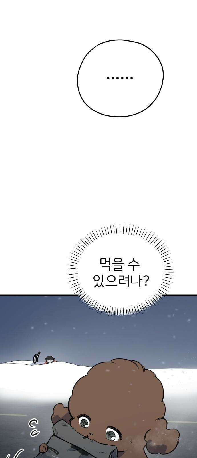 개같이 탈출 84화 16