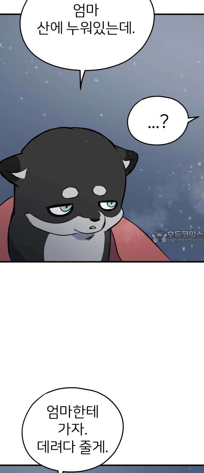 개같이 탈출 84화 21