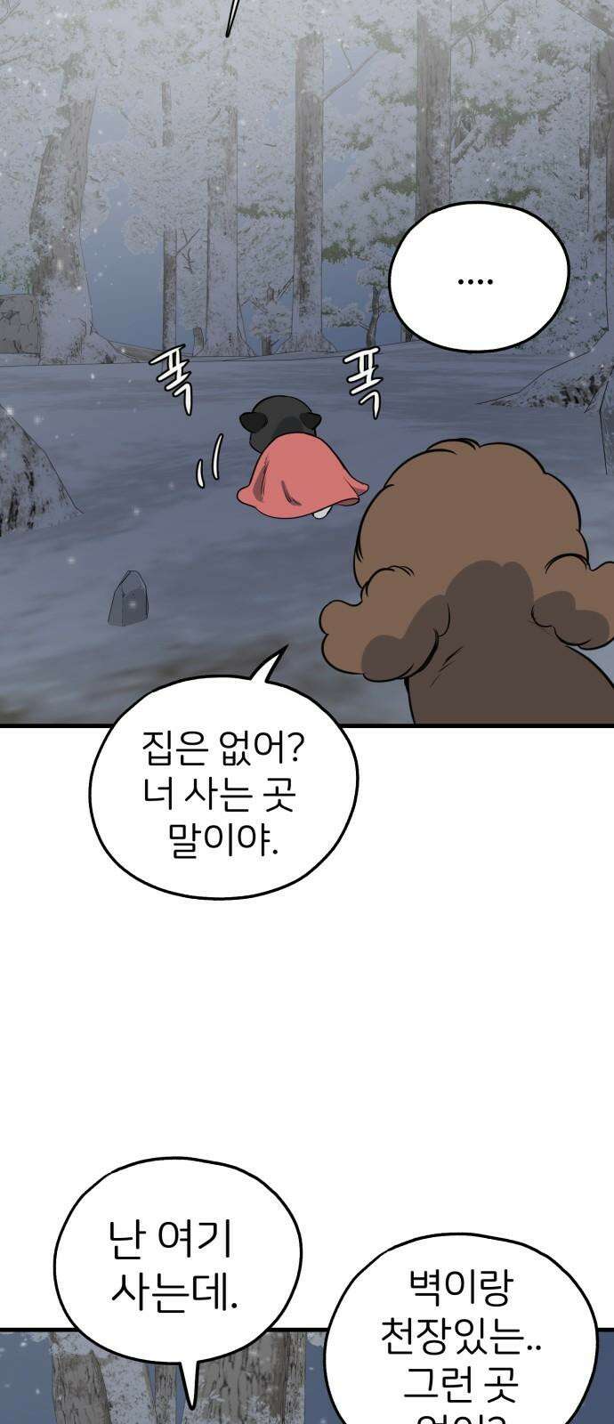 개같이 탈출 84화 23