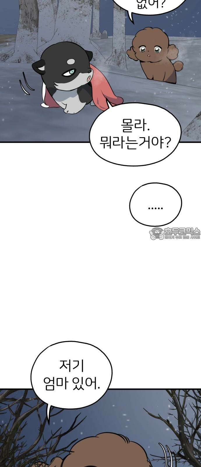 개같이 탈출 84화 24