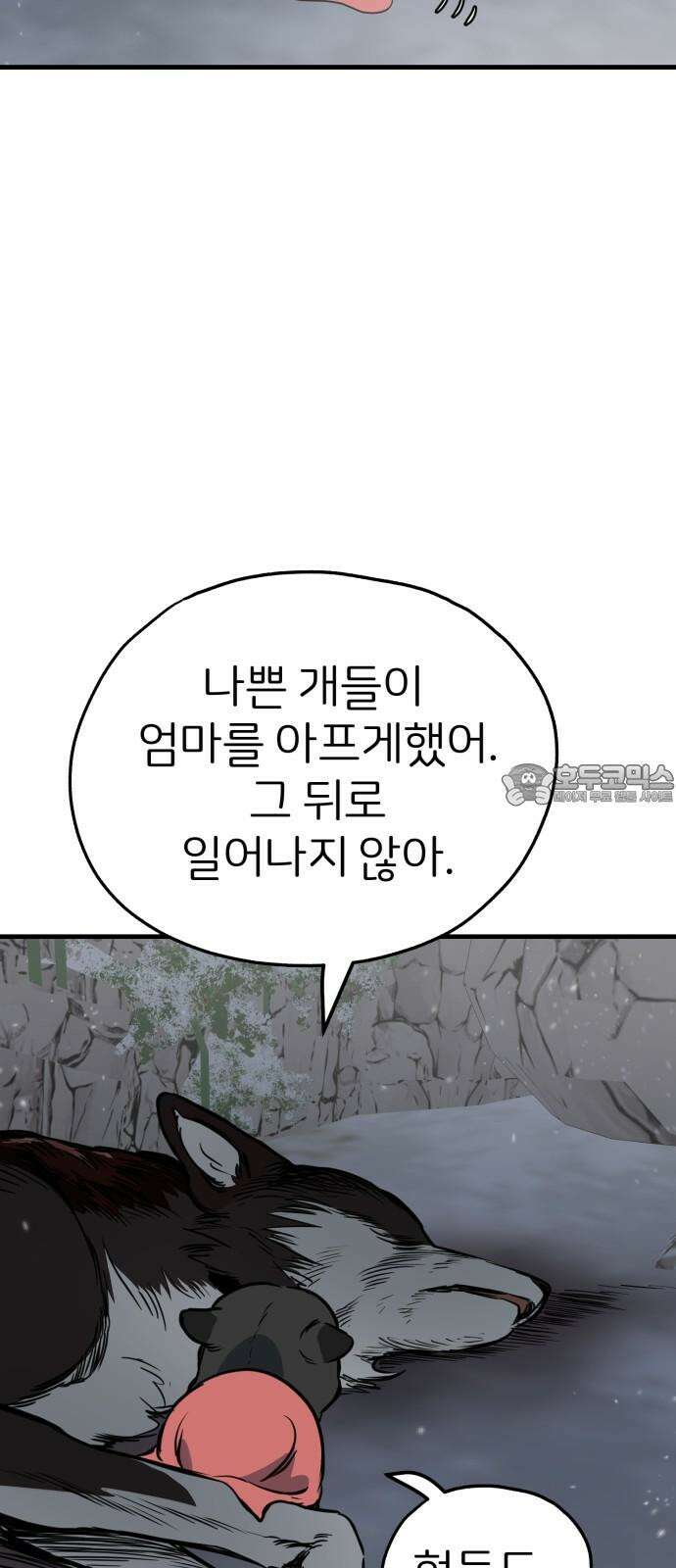 개같이 탈출 84화 27