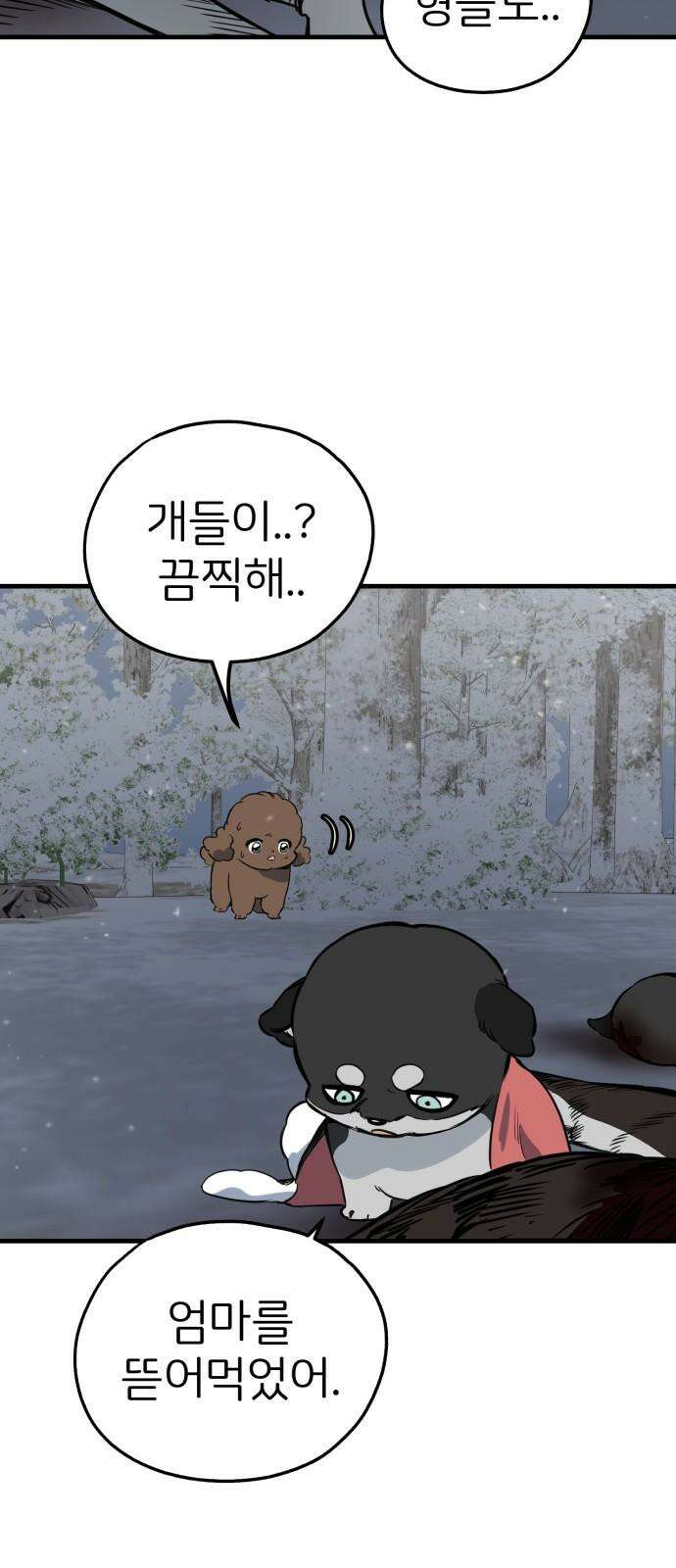 개같이 탈출 84화 28