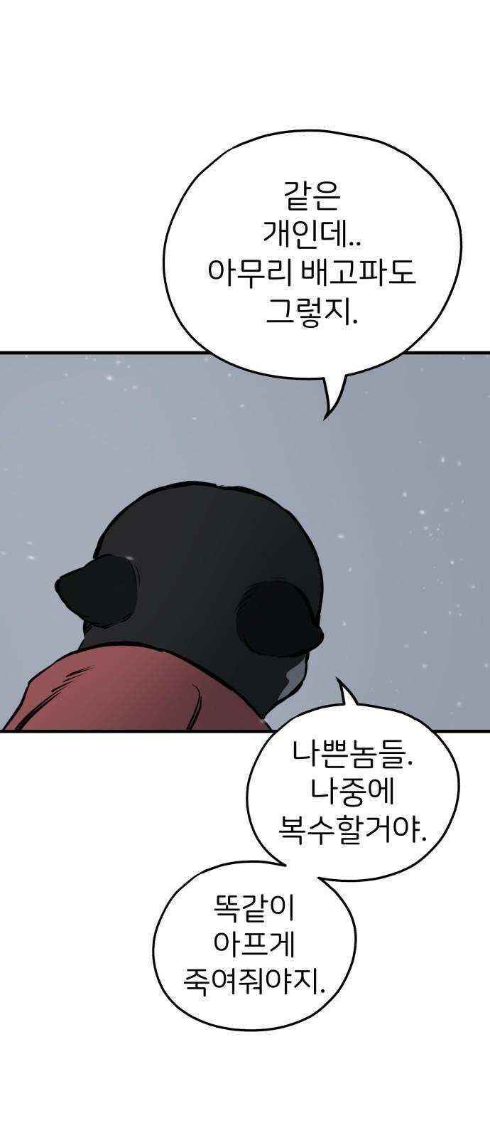 개같이 탈출 84화 29