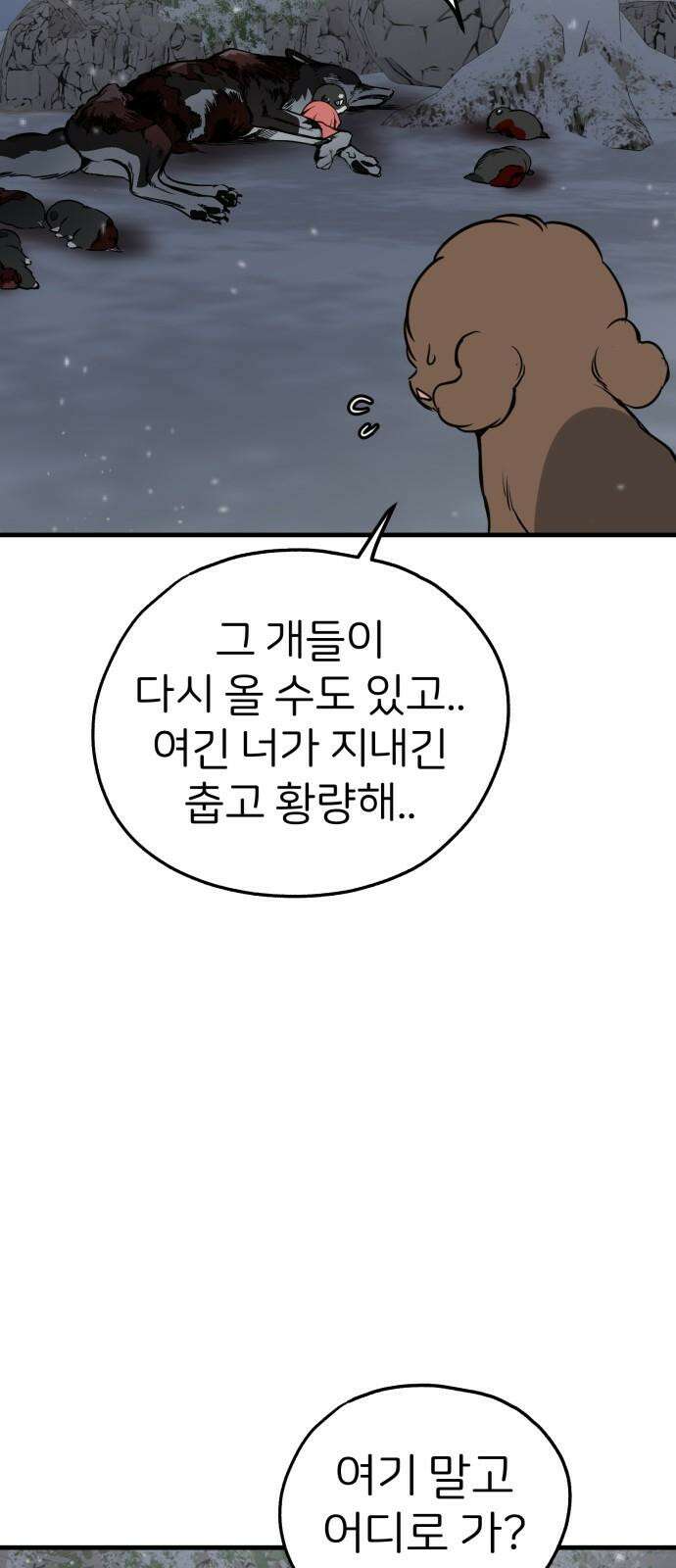 개같이 탈출 84화 31