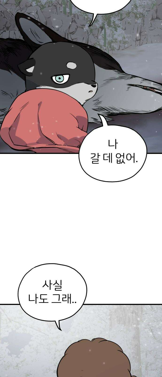 개같이 탈출 84화 32