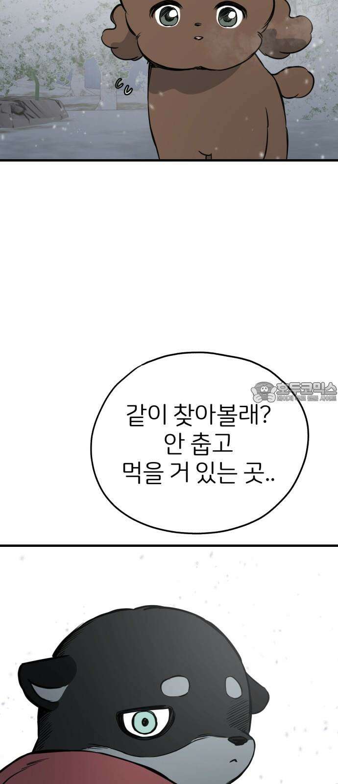 개같이 탈출 84화 33