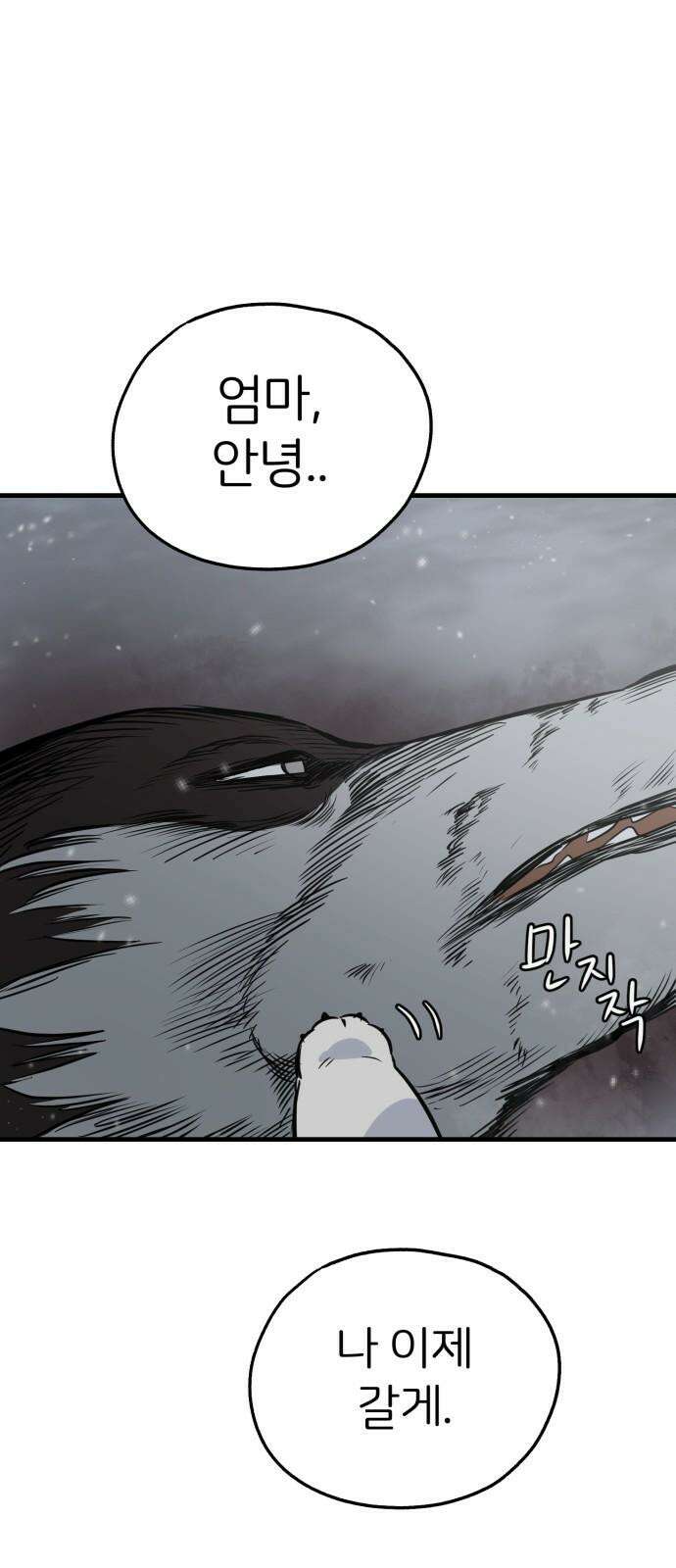 개같이 탈출 84화 35