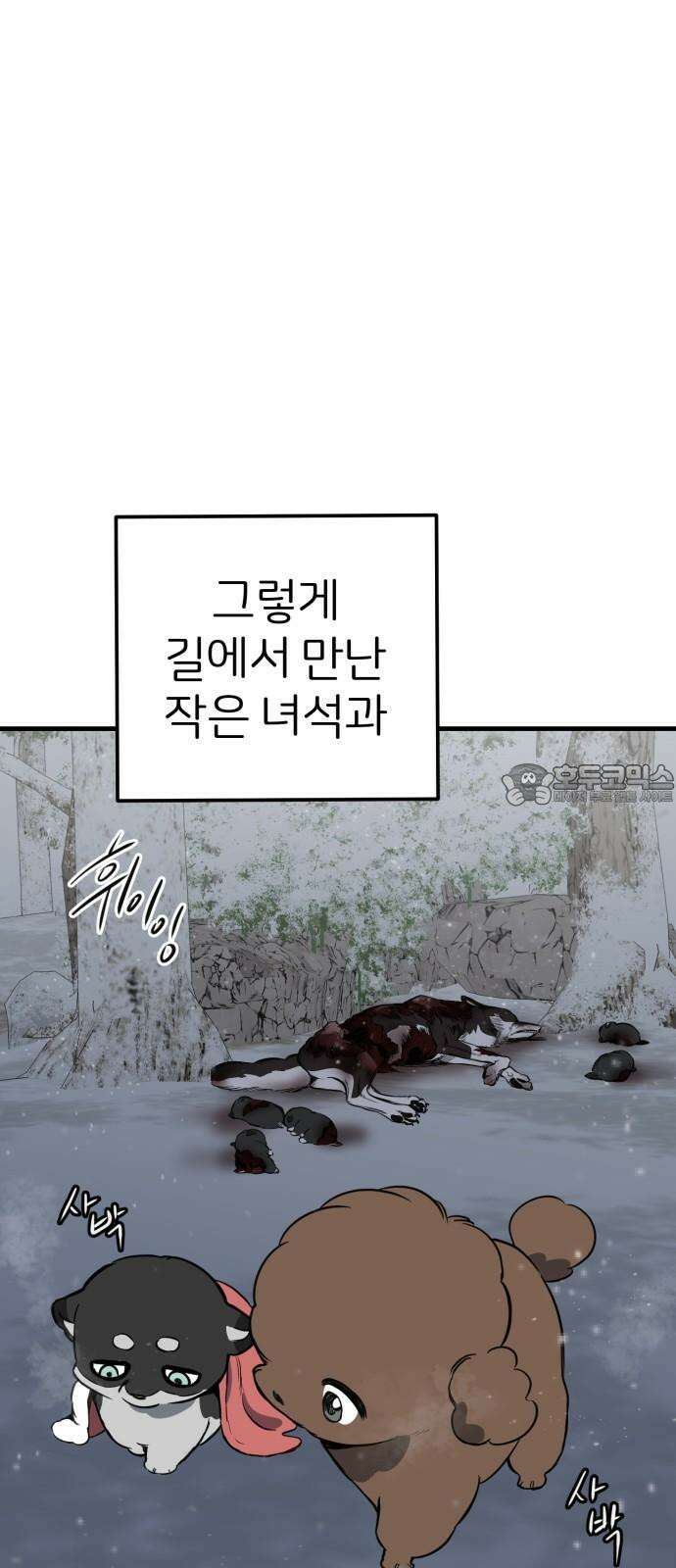 개같이 탈출 84화 36