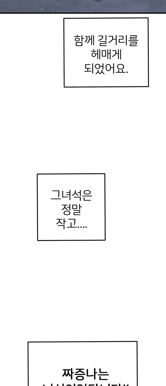 개같이 탈출 84화 37