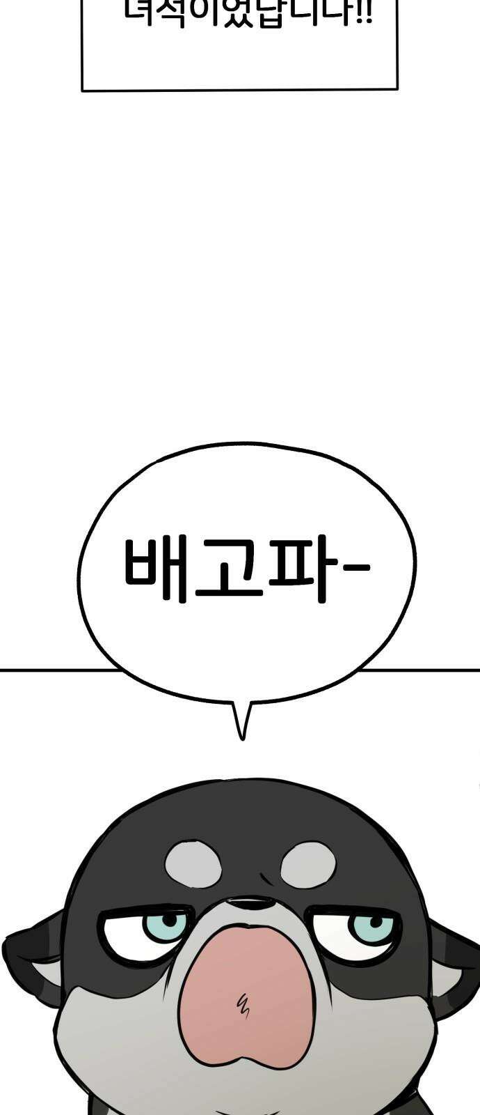 개같이 탈출 84화 38