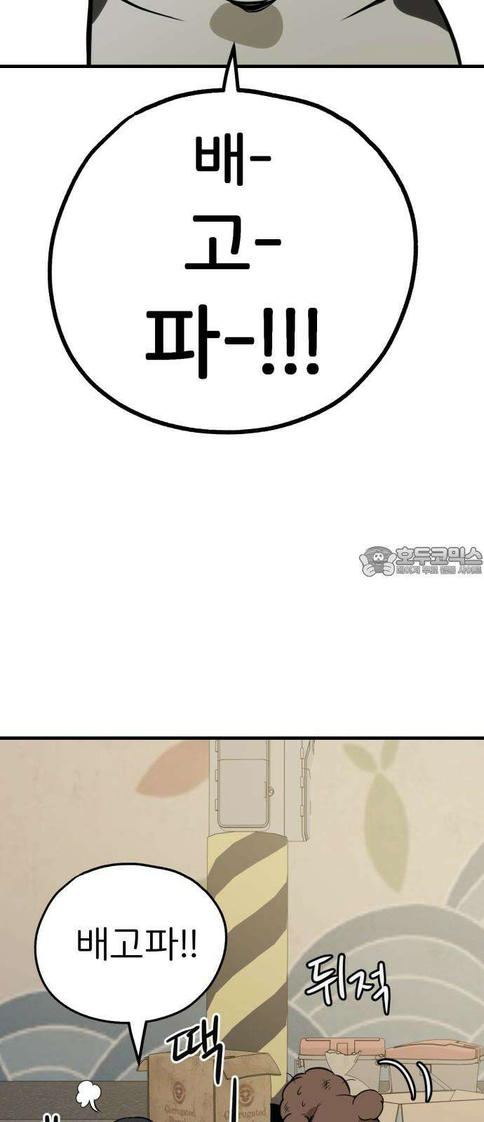 개같이 탈출 84화 39