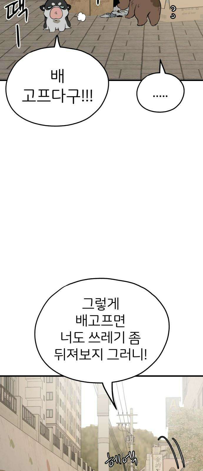 개같이 탈출 84화 40