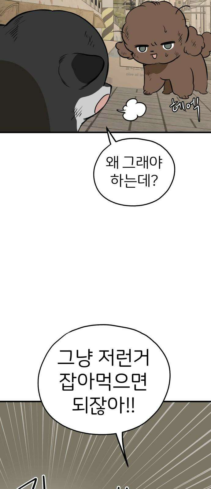 개같이 탈출 84화 41