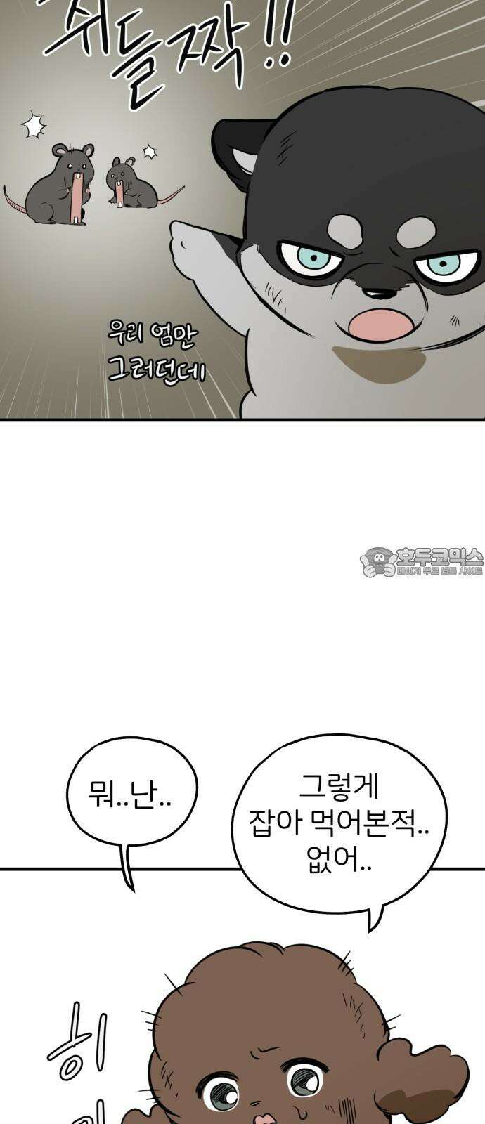 개같이 탈출 84화 42