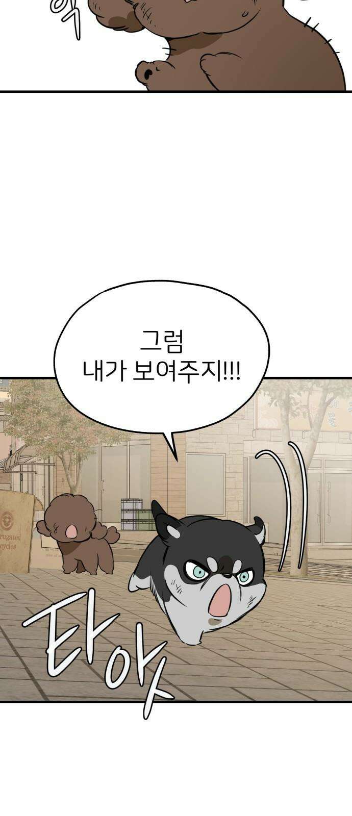 개같이 탈출 84화 43