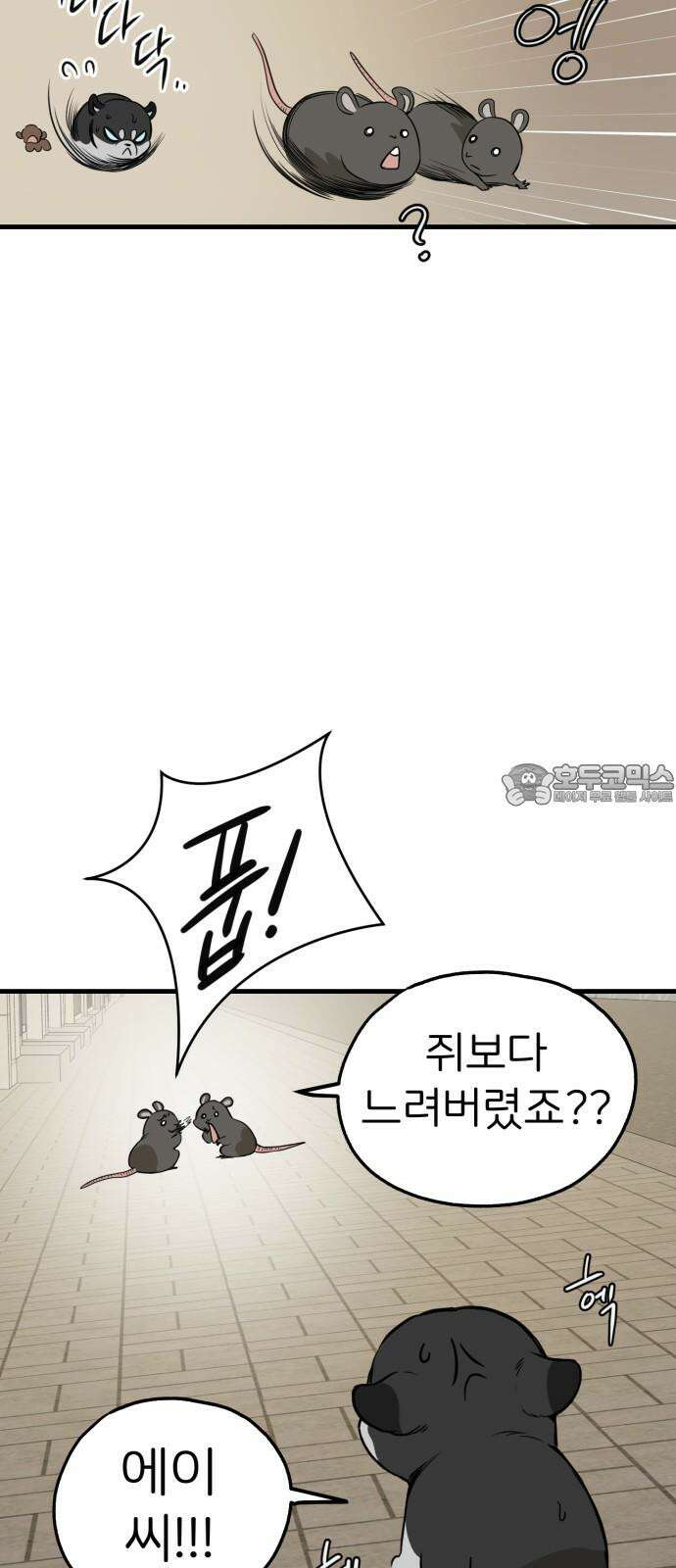 개같이 탈출 84화 45