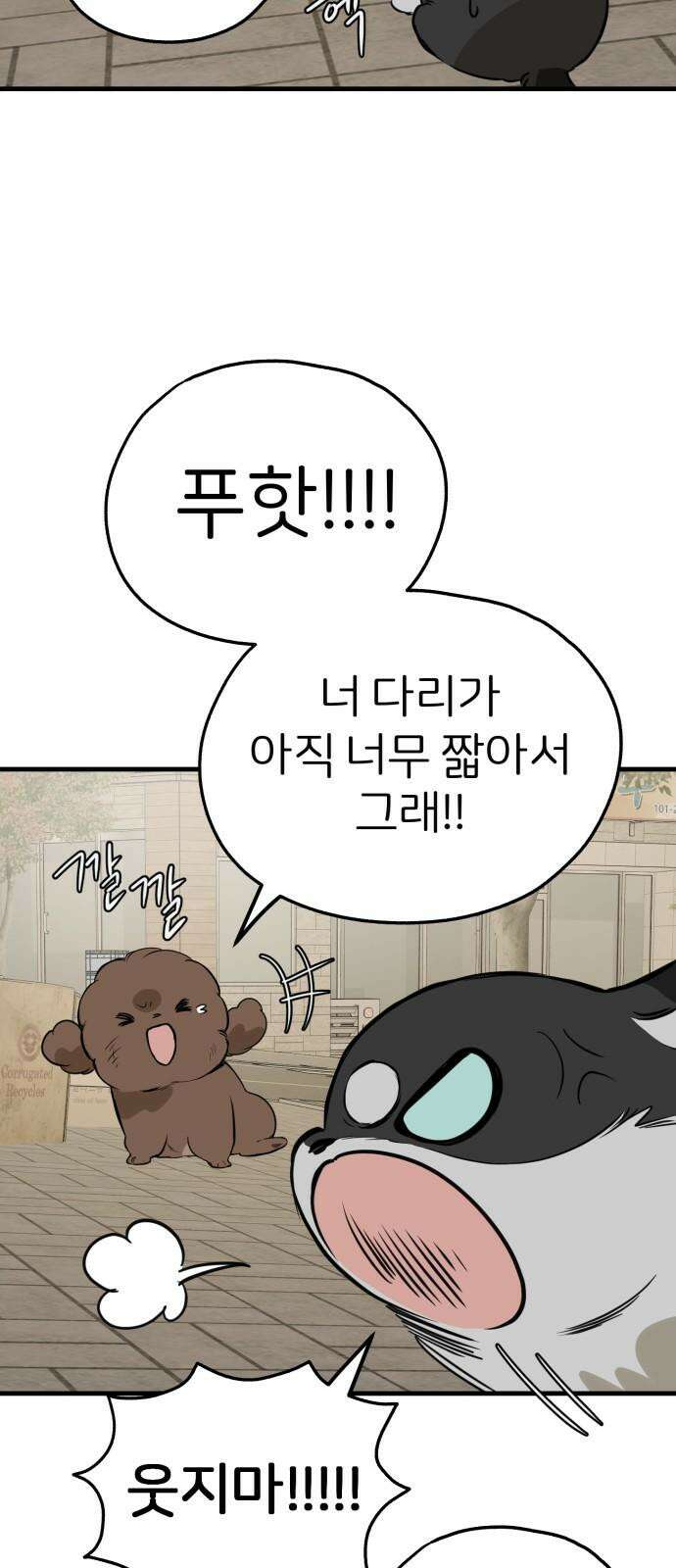 개같이 탈출 84화 46