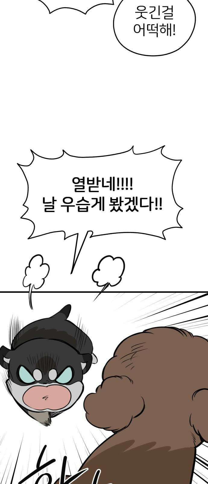 개같이 탈출 84화 47