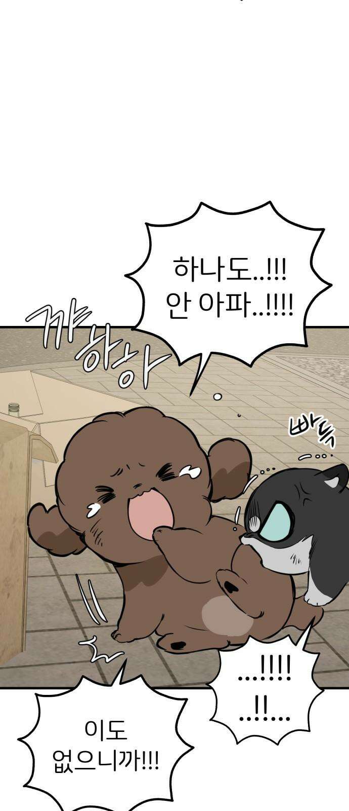 개같이 탈출 84화 49