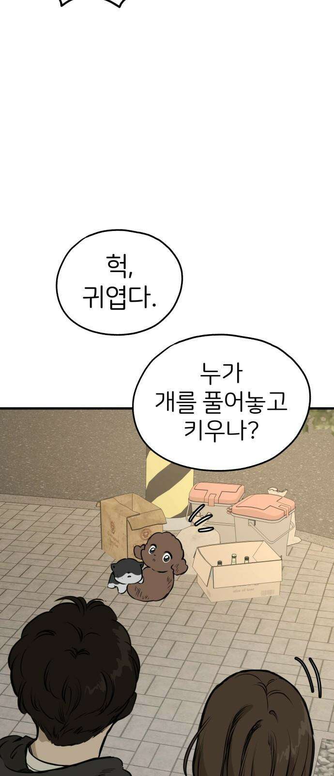 개같이 탈출 84화 50