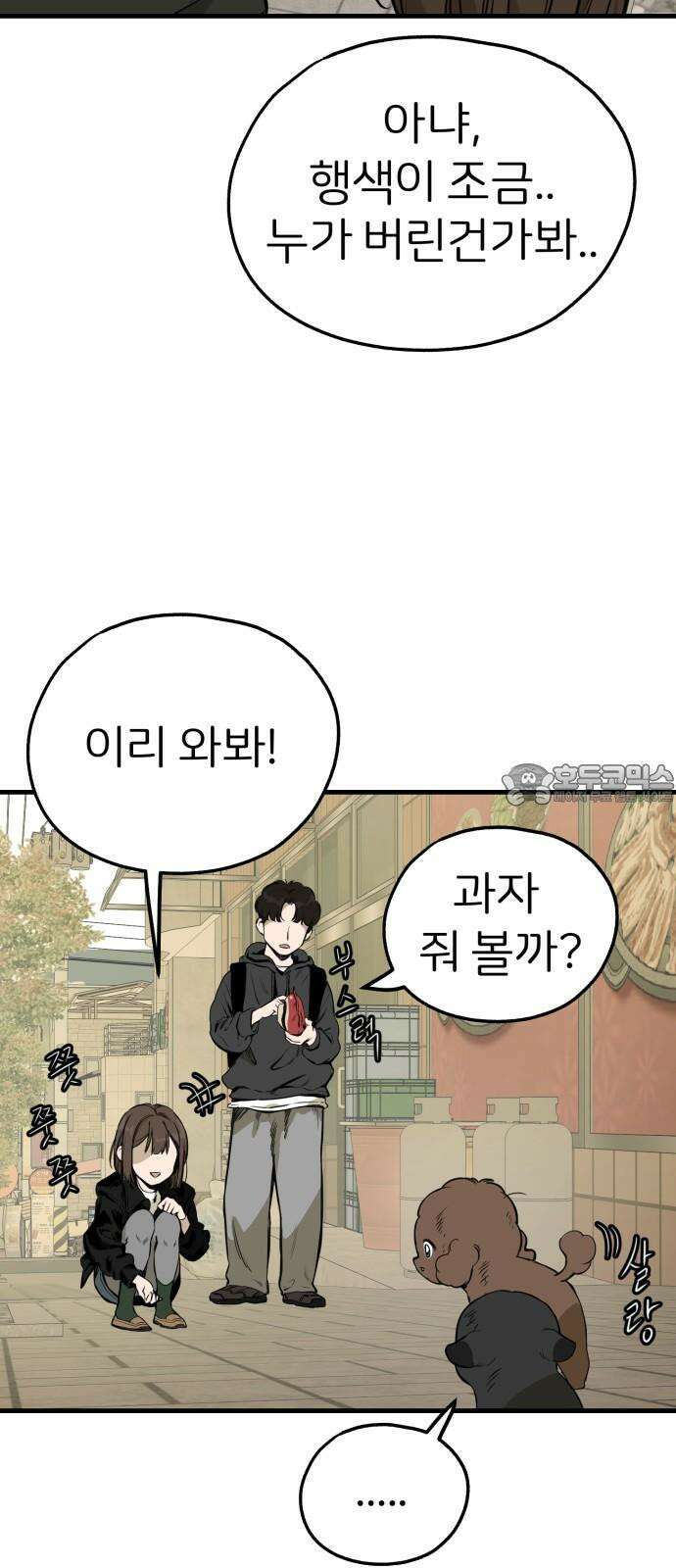 개같이 탈출 84화 51