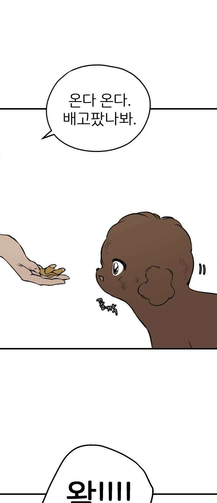 개같이 탈출 84화 52