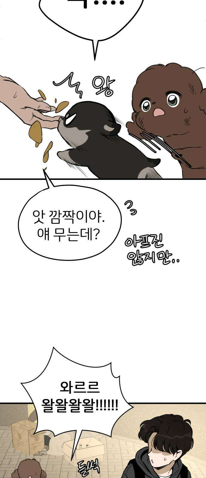 개같이 탈출 84화 53