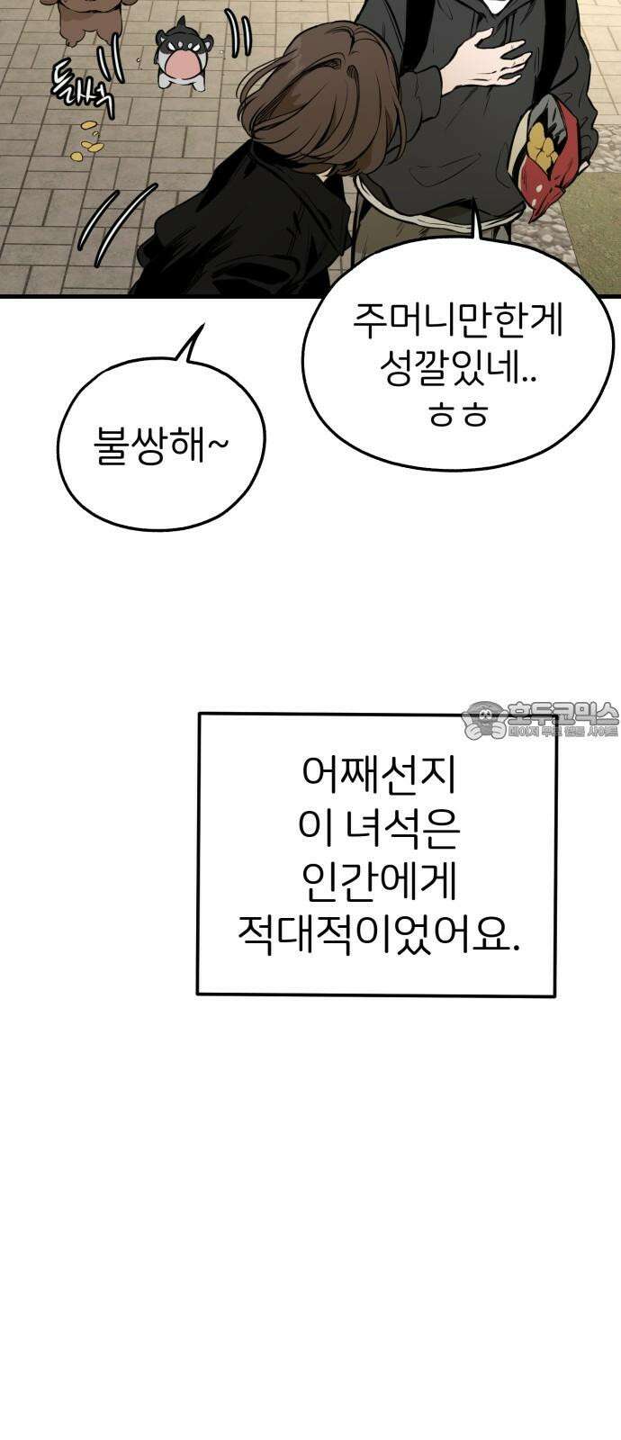 개같이 탈출 84화 54