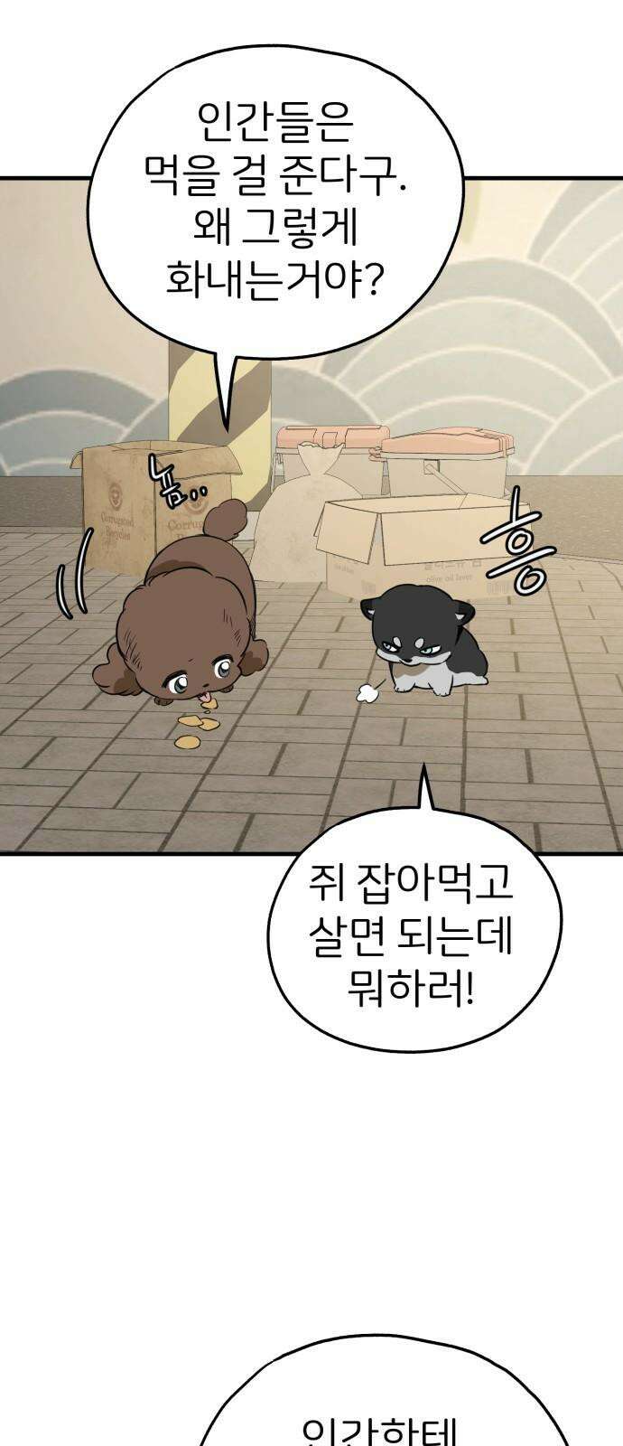 개같이 탈출 84화 55
