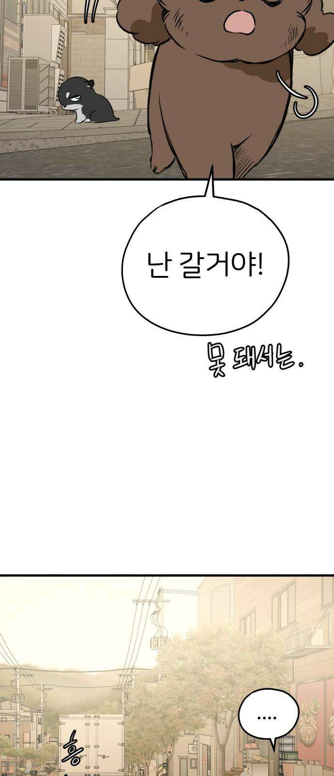 개같이 탈출 84화 58