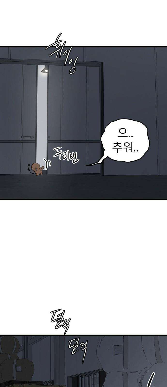 개같이 탈출 84화 61