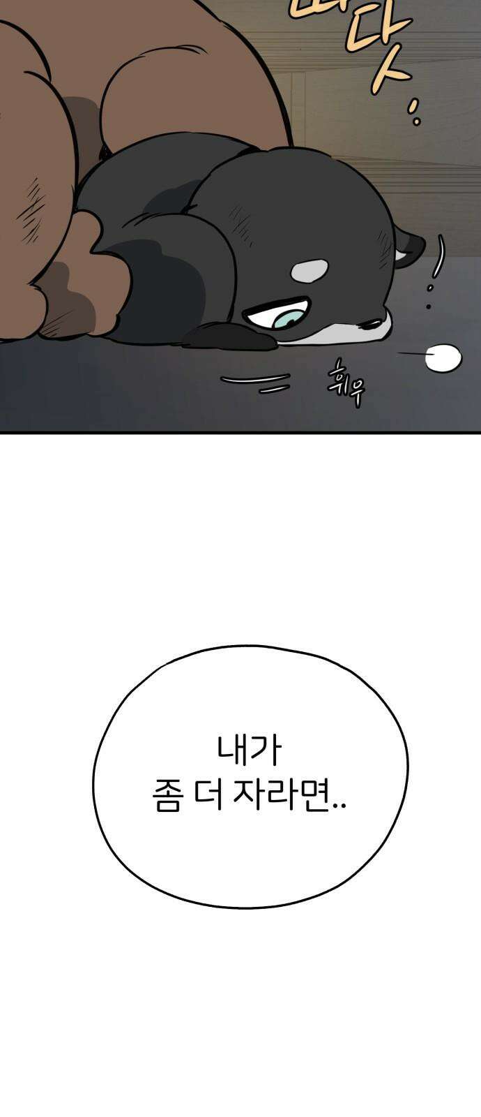 개같이 탈출 84화 67