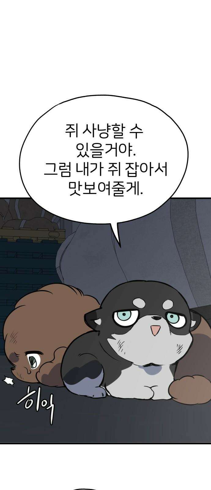 개같이 탈출 84화 68