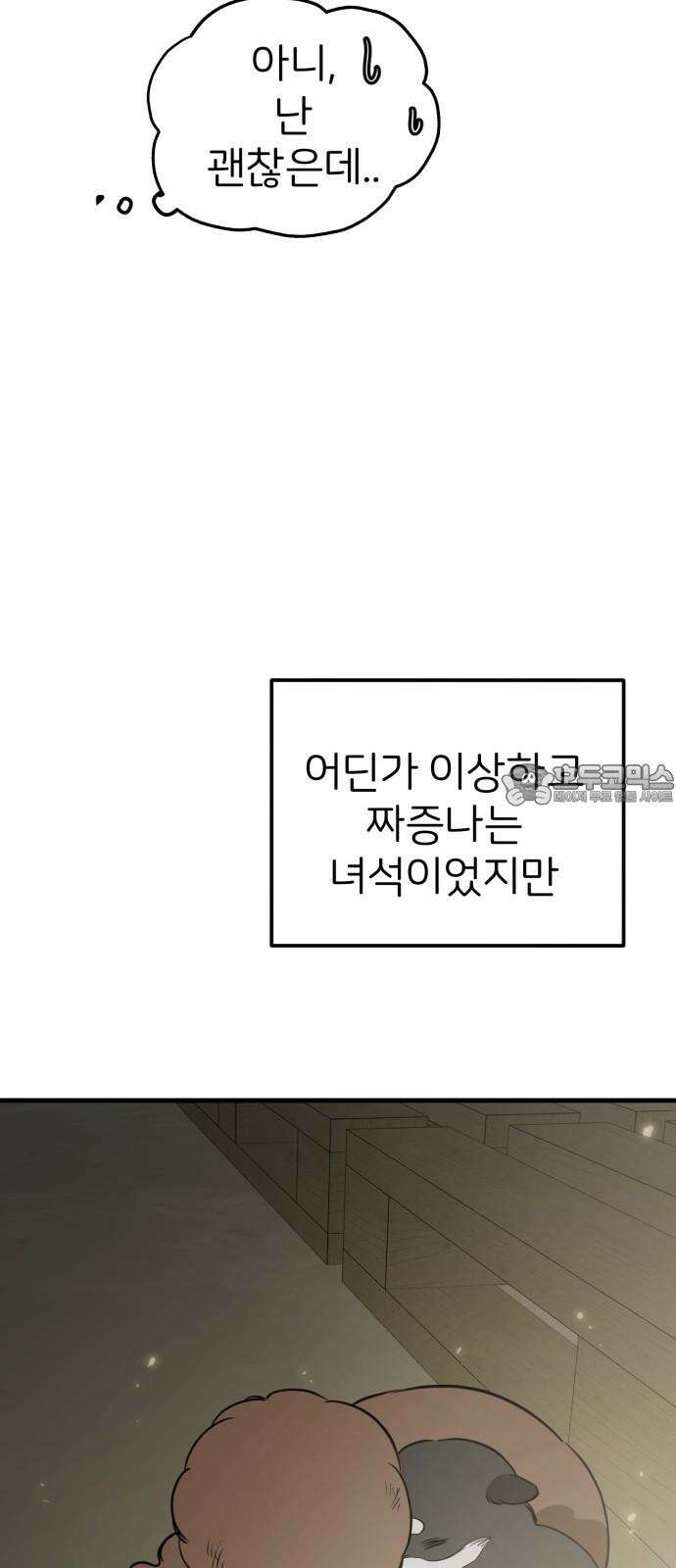 개같이 탈출 84화 69