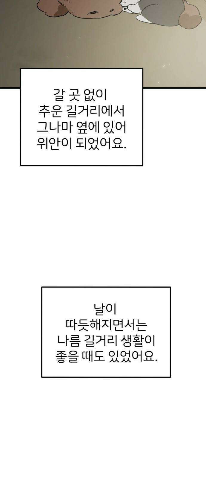 개같이 탈출 84화 70
