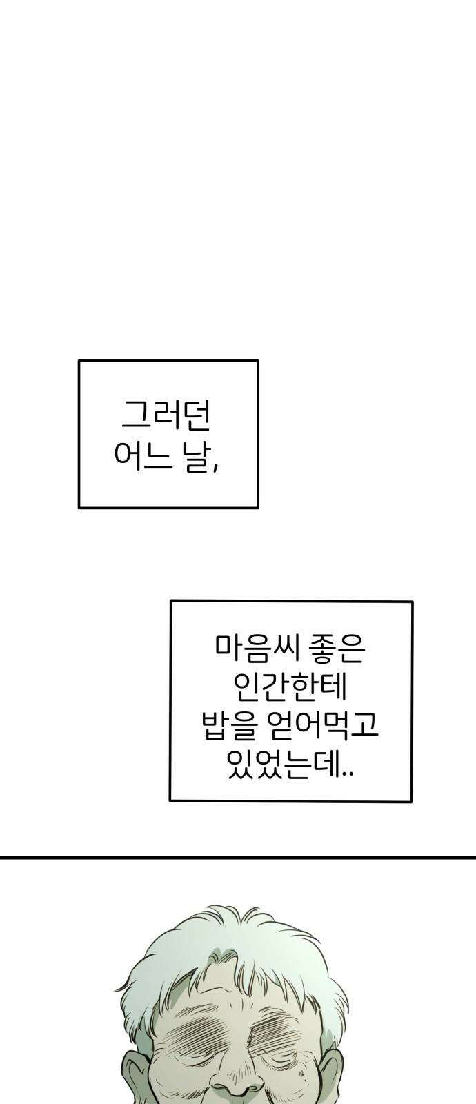 개같이 탈출 84화 76