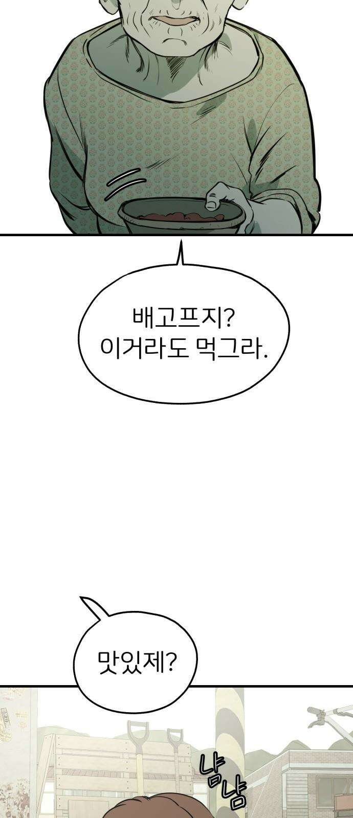 개같이 탈출 84화 77