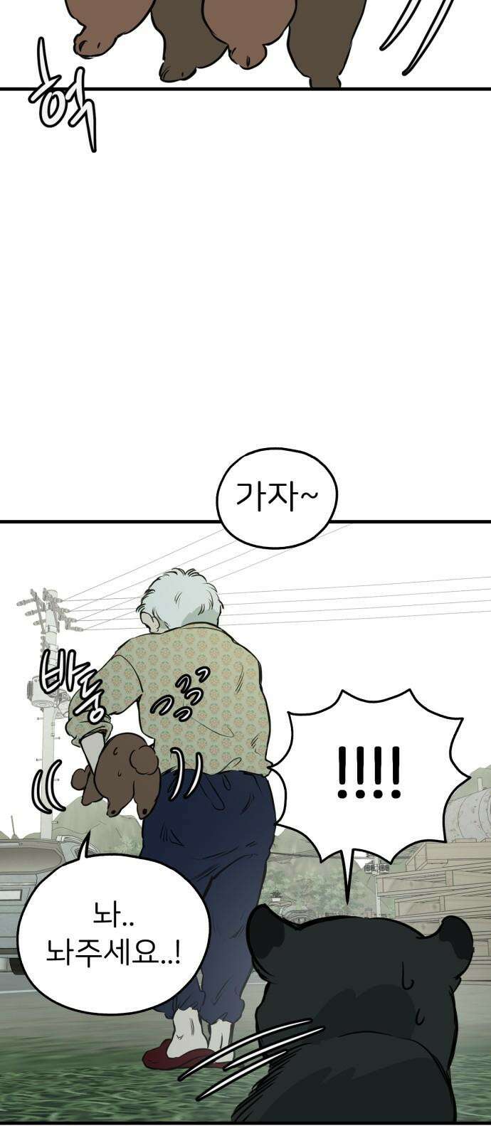 개같이 탈출 84화 79