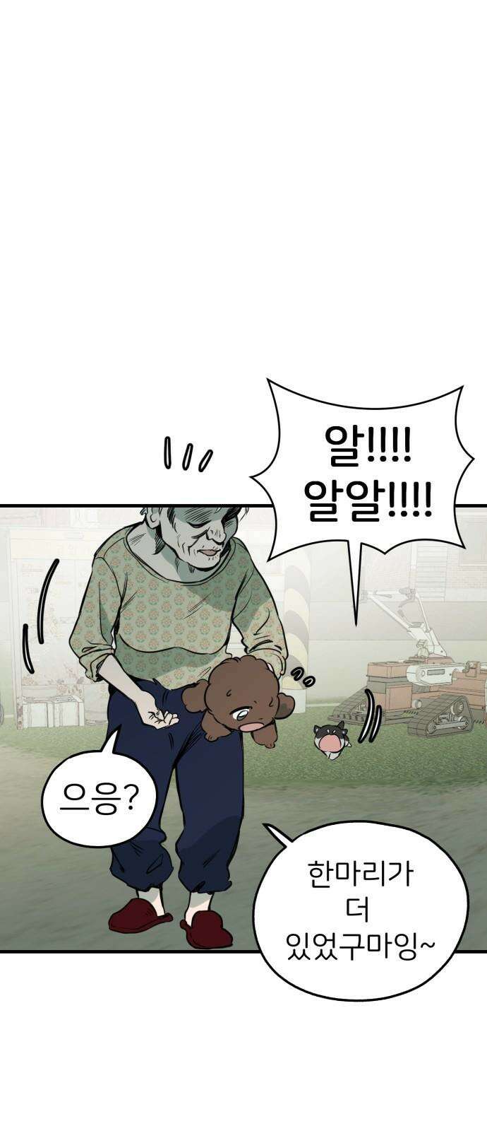 개같이 탈출 84화 80