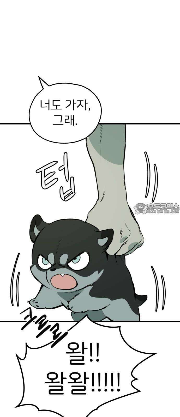 개같이 탈출 84화 81