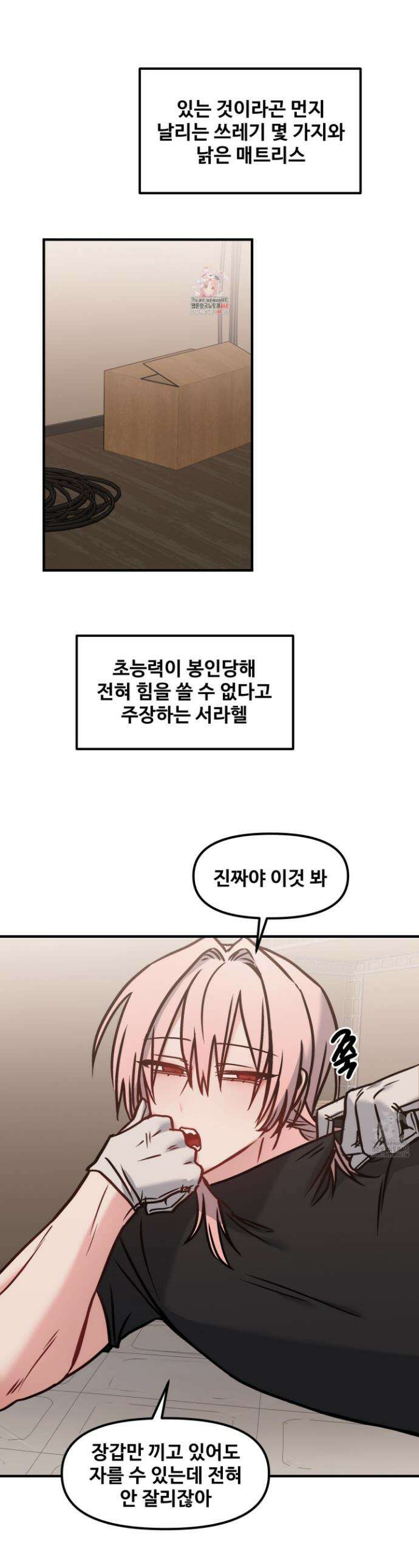 웰컴 투 라헬 2화 1