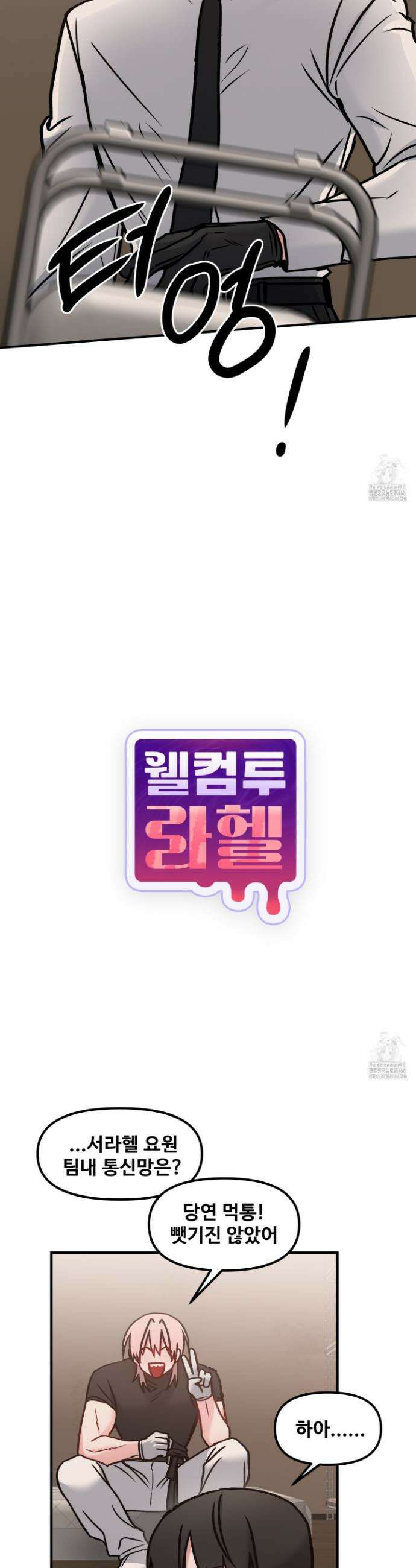 웰컴 투 라헬 2화 4