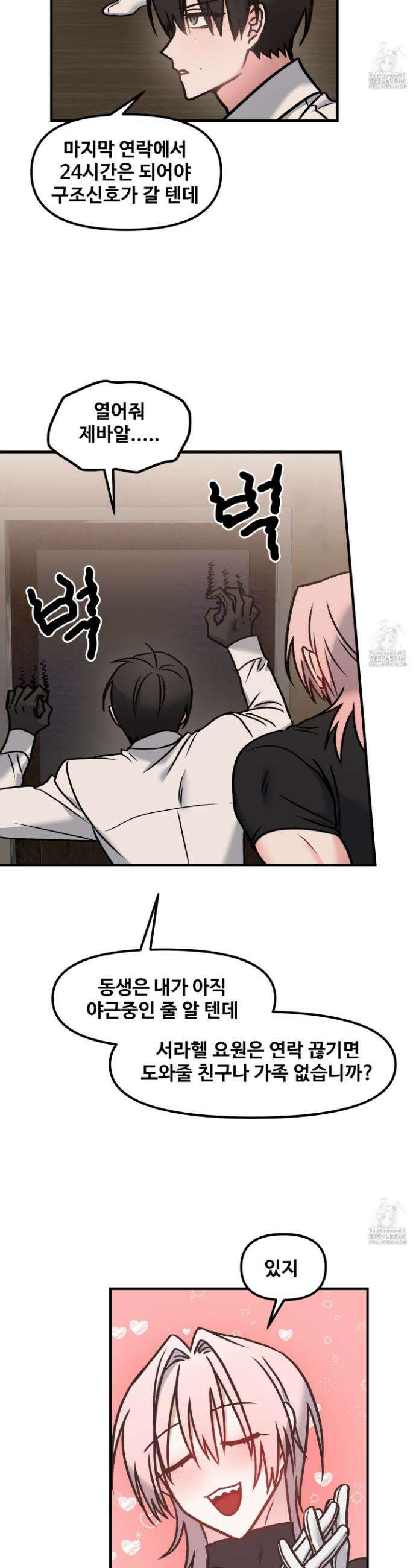 웰컴 투 라헬 2화 5