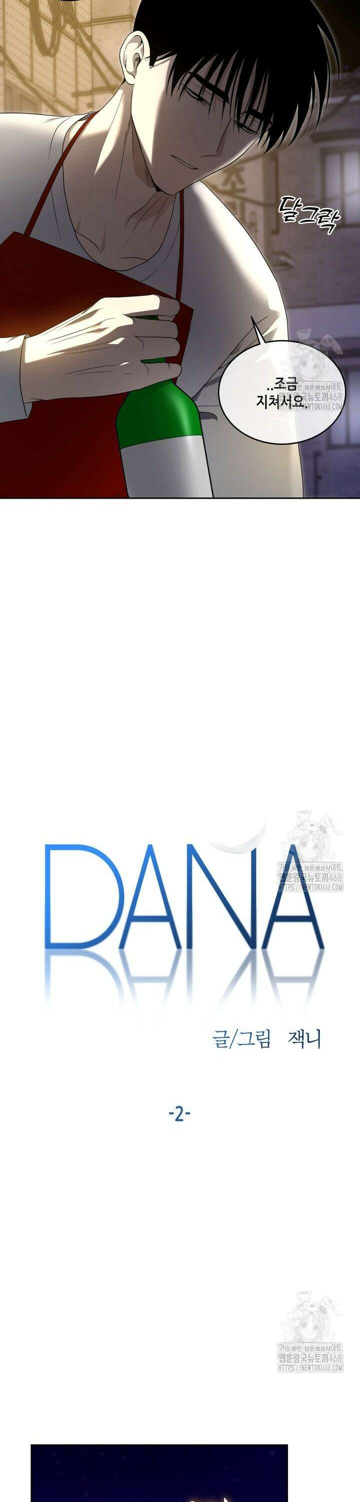 DANA(다나) 2화 2
