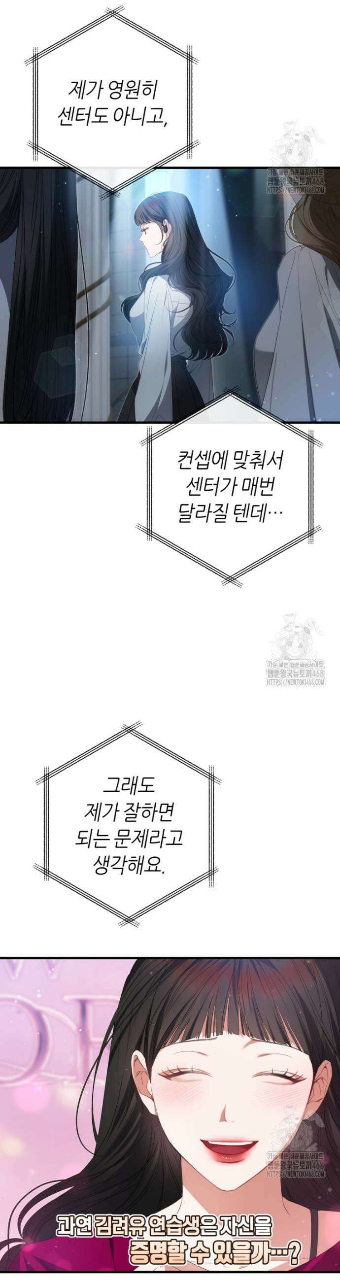 망할 운명의 걸그룹 리더가 되었습니다 6화 2