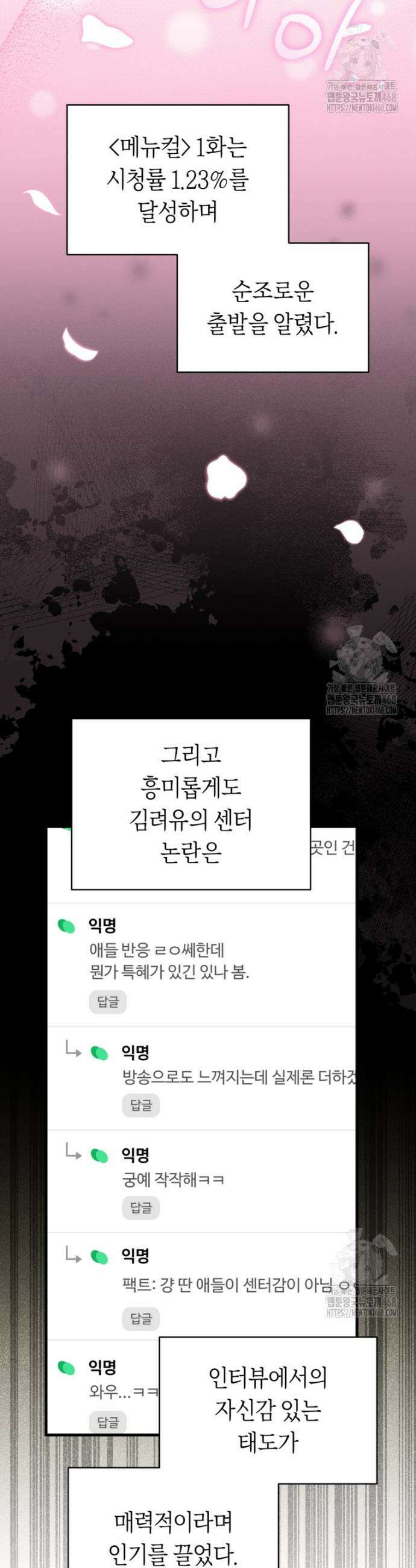 망할 운명의 걸그룹 리더가 되었습니다 6화 4