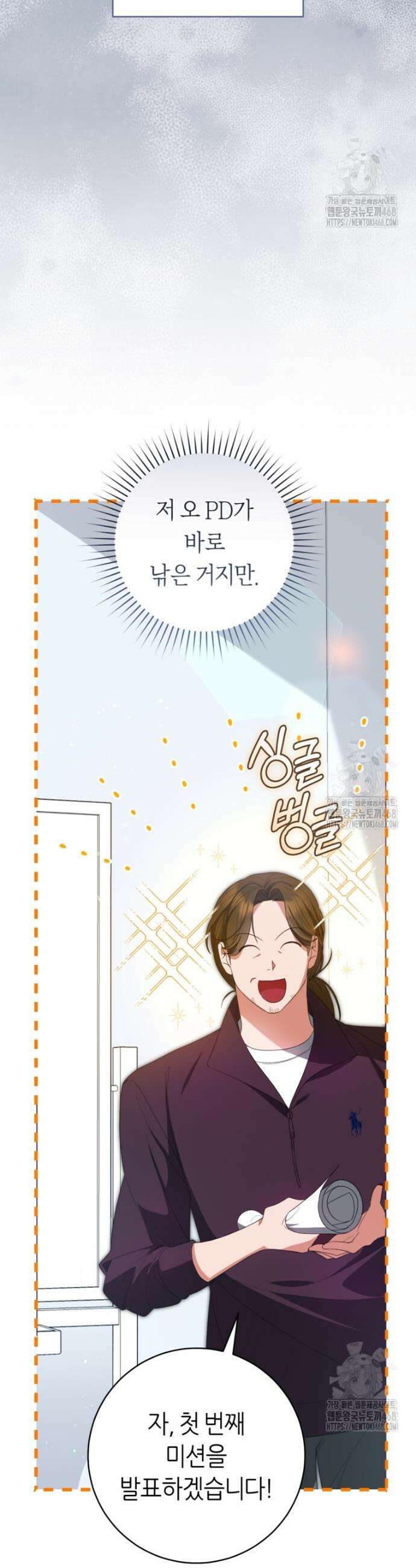 망할 운명의 걸그룹 리더가 되었습니다 6화 7