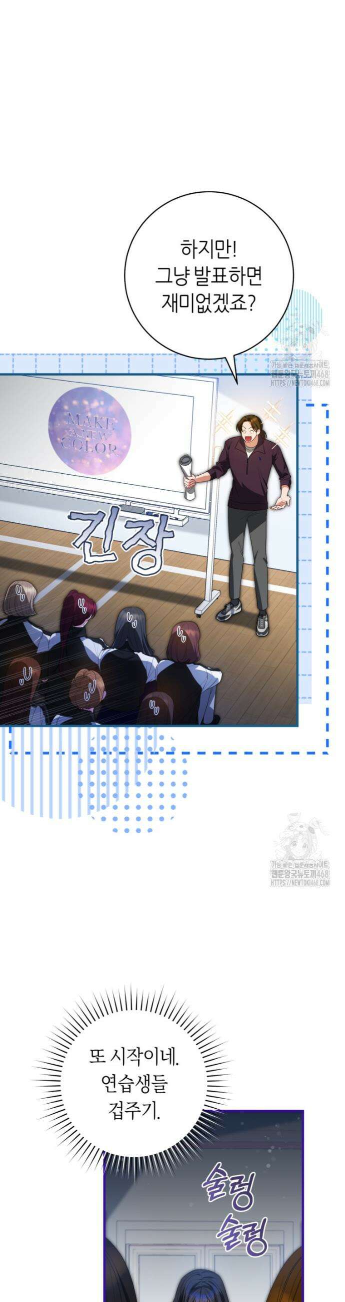 망할 운명의 걸그룹 리더가 되었습니다 6화 8