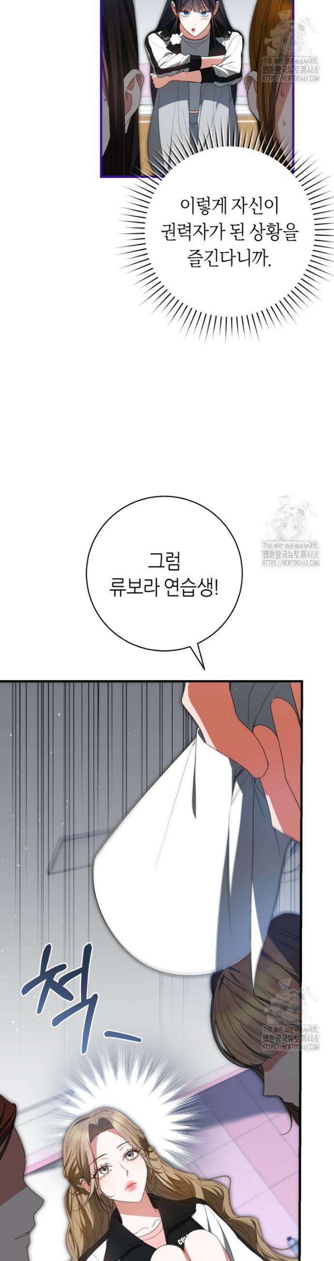 망할 운명의 걸그룹 리더가 되었습니다 6화 9